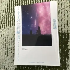 【特典】小説 すずめの戸締まり 環さんのものがたり 映画来場者特典