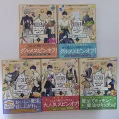 ☆全巻初版 帯付き 綺麗良好☆ とんがり帽子のキッチン 1-5巻 全巻