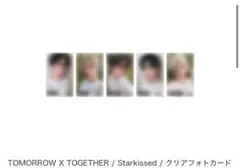 txt トゥバ　Starkissed トレカ　ユニバ　特典　コンプ