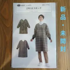 2WAYスモック 型紙 新品