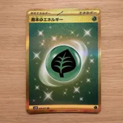 基本草エネルギー UR SV2D クレイバースト 099/071 5枚セット 基本草エネルギー UR SV2D クレイバースト 099/071 ① - メルカリ