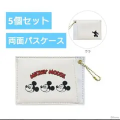 新品【5個セット】ディズニー ミッキー レトロB柄　両面パスケース オフホワイト