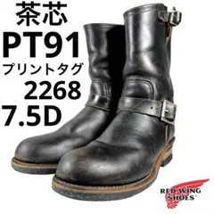 2026年最新】RED WING PT91 8268の人気アイテム - メルカリ