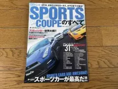 SPORTS COUPEのすべて 2012年