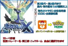 ポケットモンスターX (Nintendo 3DS)