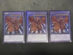 流星竜メテオ・ブラック・ドラゴン