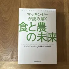 マッキンゼーが読み解く食と農の未来