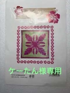 ケーたん様 リクエスト 3点 まとめ商品