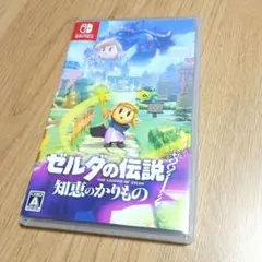 パッケージ版ソフト ゼルダの伝説 知恵の借り物　Nintendo Switch