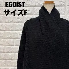 EGOIST ワッフル編み長袖カーディガン 黒 F 羽織タイプ 秋冬【2685】のサムネイル
