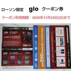 ローソン限定 glo HILO 割引クーポン券 サンプルたばこ引換券
