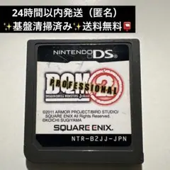ドラゴンクエストモンスターズ ジョーカー2 プロフェッショナル　DSソフト