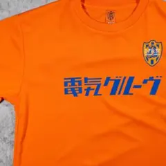 2026年最新】電気グルーヴ エスパルスの人気アイテム - メルカリ