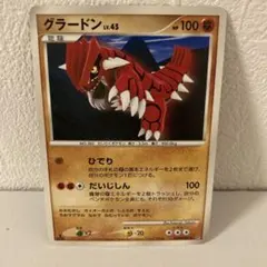 【絶版】♢状態良♢ポケモンカード グラードン LV.45　2008年のサムネイル
