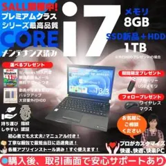 【軽量コンパクト】Dynabook ノートパソコン i7 Office T986