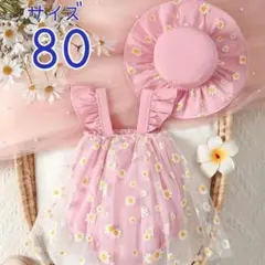 ロンパース 花柄 チュール デイジー ドレス ピンク カバーオール 80cm