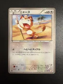 ニャース C CP2 伝説キラコレクション 022/027 - メルカリ