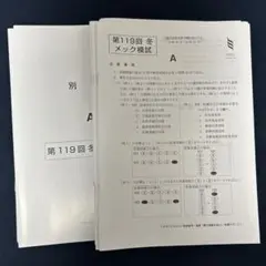 2025年最新】119 医師国家試験の人気アイテム - メルカリ