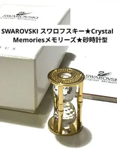 2026年最新】スワロフスキー 砂時計の人気アイテム - メルカリ