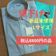 値下げ！クロコダイル　メンズシャツL長袖新品　父の日　プレゼント袋つき
