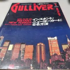 絶版☆ GULLIVER ☆GINZA増刊☆Super London - メルカリ