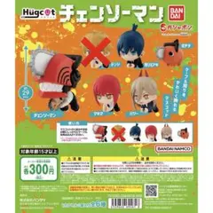 【新品未使用・匿名】チェンソーマン ハグコット ガチャガチャ