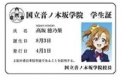 アトレ秋葉原 南ことり 学生証 ラブライブ シリーズ 15周年 μ's - メルカリ