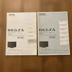 TOSHIBA REGZA 取扱説明書 24V34/32V34/40V34 - メルカリ