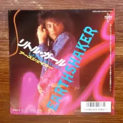 アースシェイカー / リトル・ガール 　　EPレコード