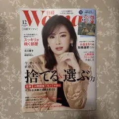 WOMAN 12月号　雑誌のみ