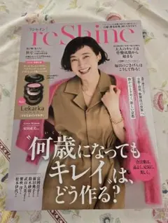 reShine リシャイン　2025年　秋号　雑誌のみ　付録無し
