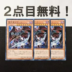 13231 遊戯王 堕天使ゼラート ノーマル 2点目無料