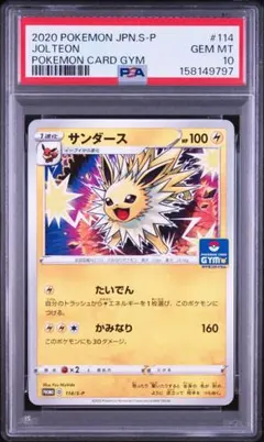 やさしいサンダース 旧裏 PSA8 - メルカリ