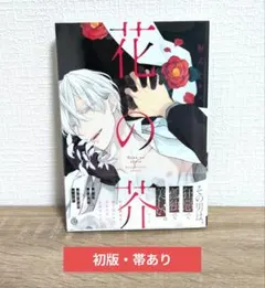 2026年最新】花の芥の人気アイテム - メルカリ