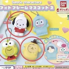 サンリオキャラクターズ　フォトフレームマスコット2