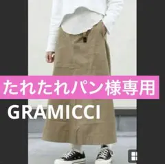 GRAMICCI カーキ フレアマーメイドロングスカート/定価11880円/M