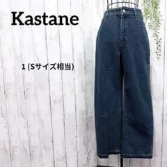 カスタネ デニムパンツ S 青 綿 ストレート ハイウエスト カットオフ ワイドのサムネイル