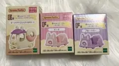 シルバニアファミリー キラキラくじ ハッピースイーツ E賞 F賞 3点セット