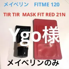 メイベリン　ティルティル　ファンデーション　サンプルセット
