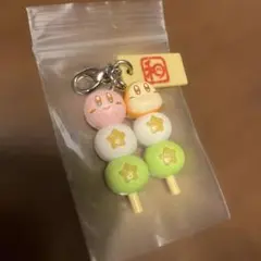 星のカービィ くじ F賞 ちょこんと和菓子かーびぃチャーム お団子 チャーム