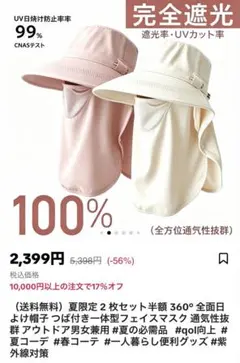 360度全面日よけ帽子 フェイスマスク付き(ホワイトとピンクの2点セット)のサムネイル