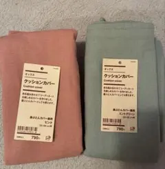 無印良品　クッション座布団カバーのサムネイル