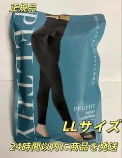 新品未開封 ペルシーリセットレギンス LLサイズ)-_3