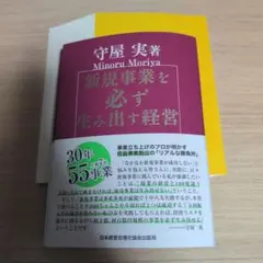 一倉定 社長学 こんな経営者が会社をつぶす ※書き込み多い - メルカリ