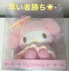 激レア　マイメロ　バースデードール　ぬいぐるみ マイメロディ」2022年限定バースデードールがSanrio Puroland Online