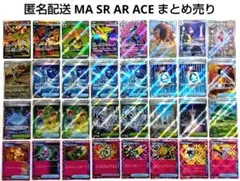 メガフラエッテ メガシビルドン MA SR AR ACE まとめ売り