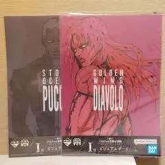 ディアボロ プッチ ビジュアルボード