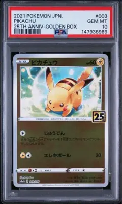 2026年最新】ピカチュウ ミラー 25th psa10の人気アイテム - メルカリ