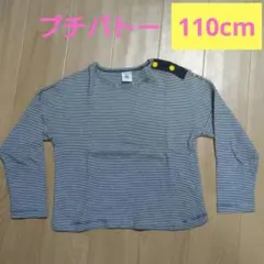 【未使用日近い♥】プチバトー　長袖Tシャツ　ボーダー　6ans　110cm