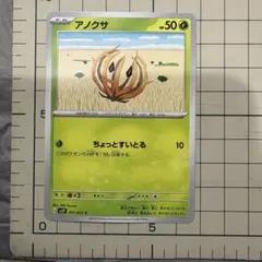 ポケモンカードゲーム アノクサ カード ポケカのサムネイル